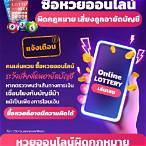 ซื้อหวยออนไลน์ ถูกกฎหมาย